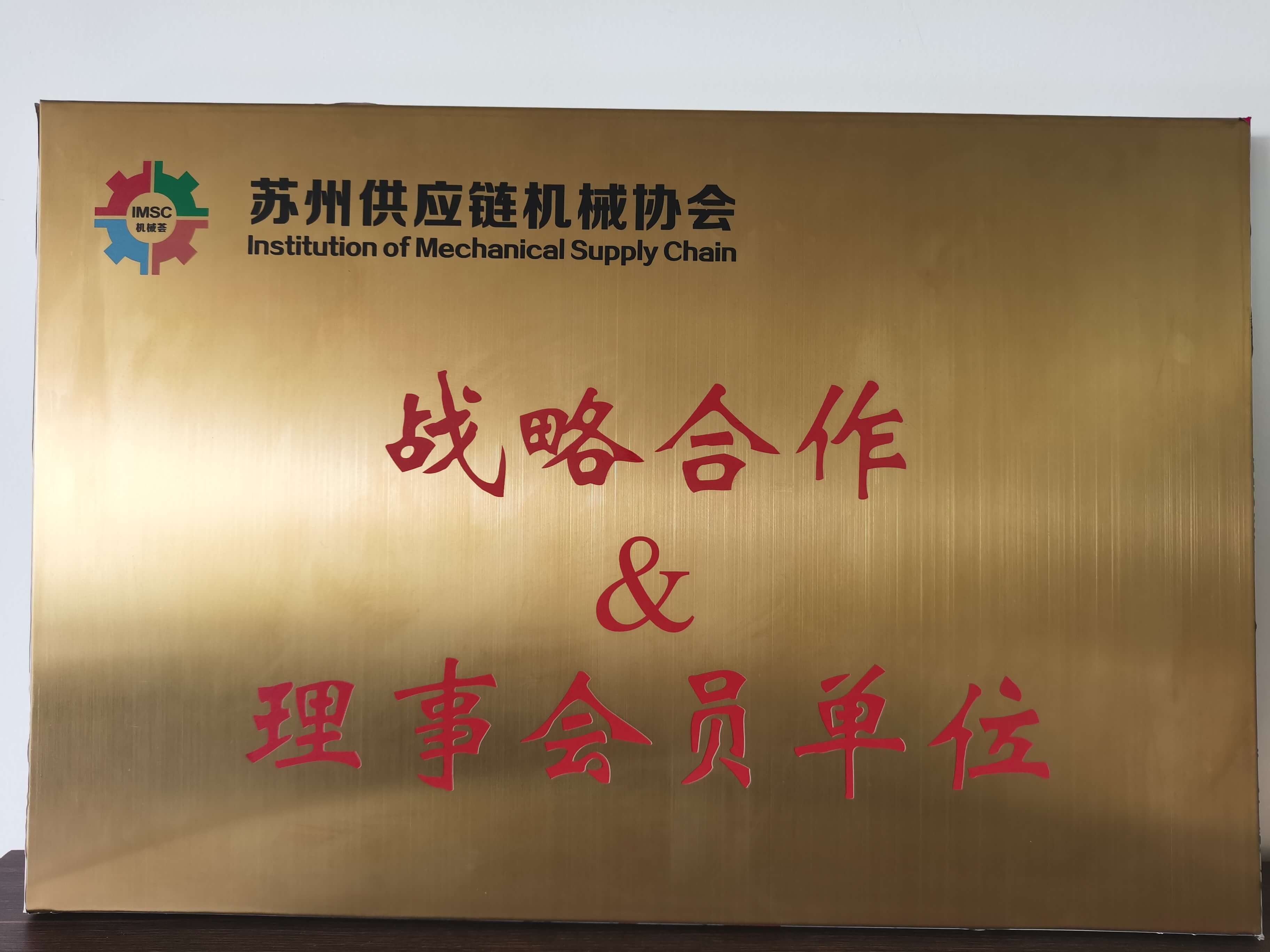 戰(zhàn)略合作單位 戰(zhàn)略合作單位