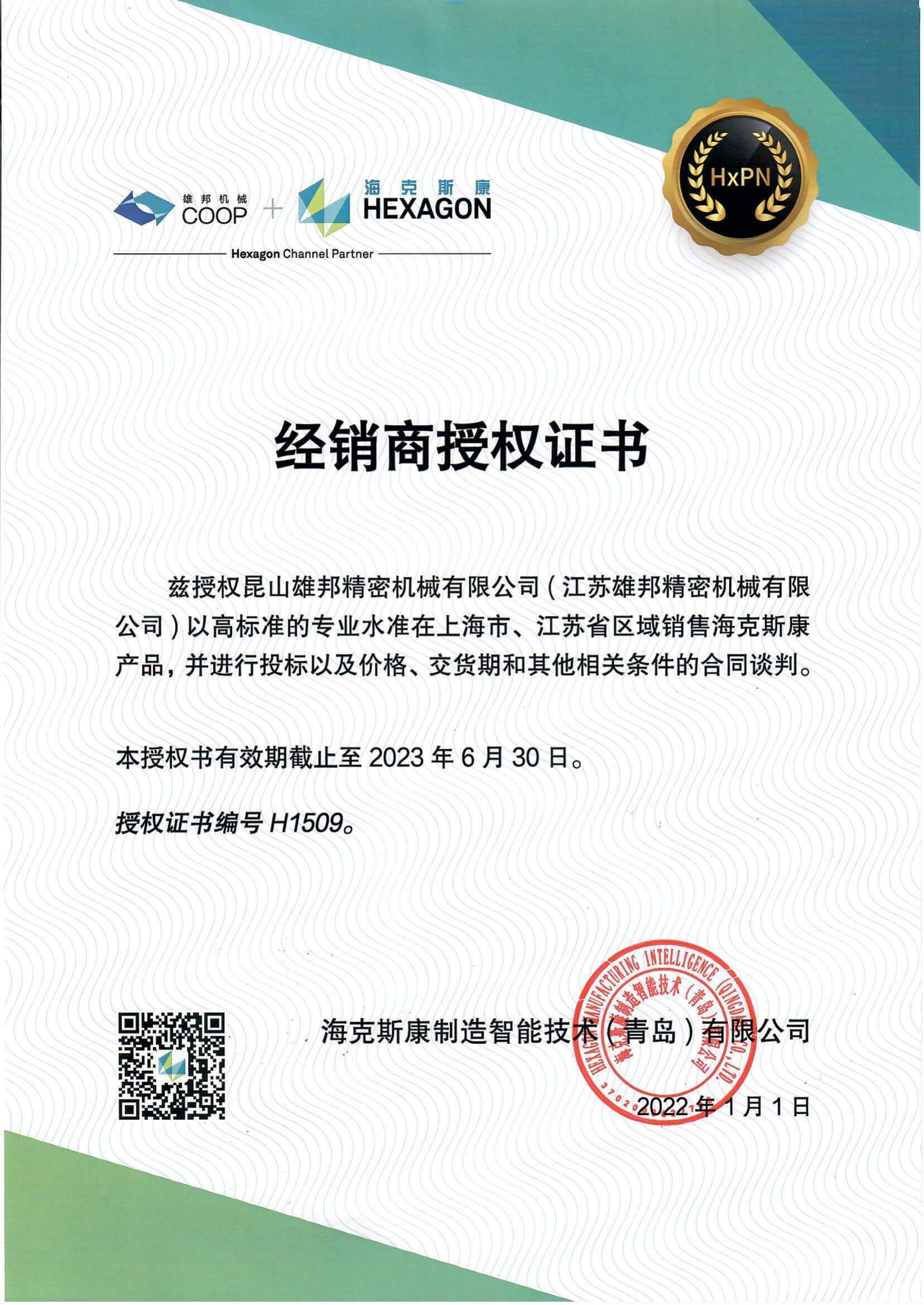 經(jīng)銷商授權(quán)證書 經(jīng)銷商授權(quán)證書