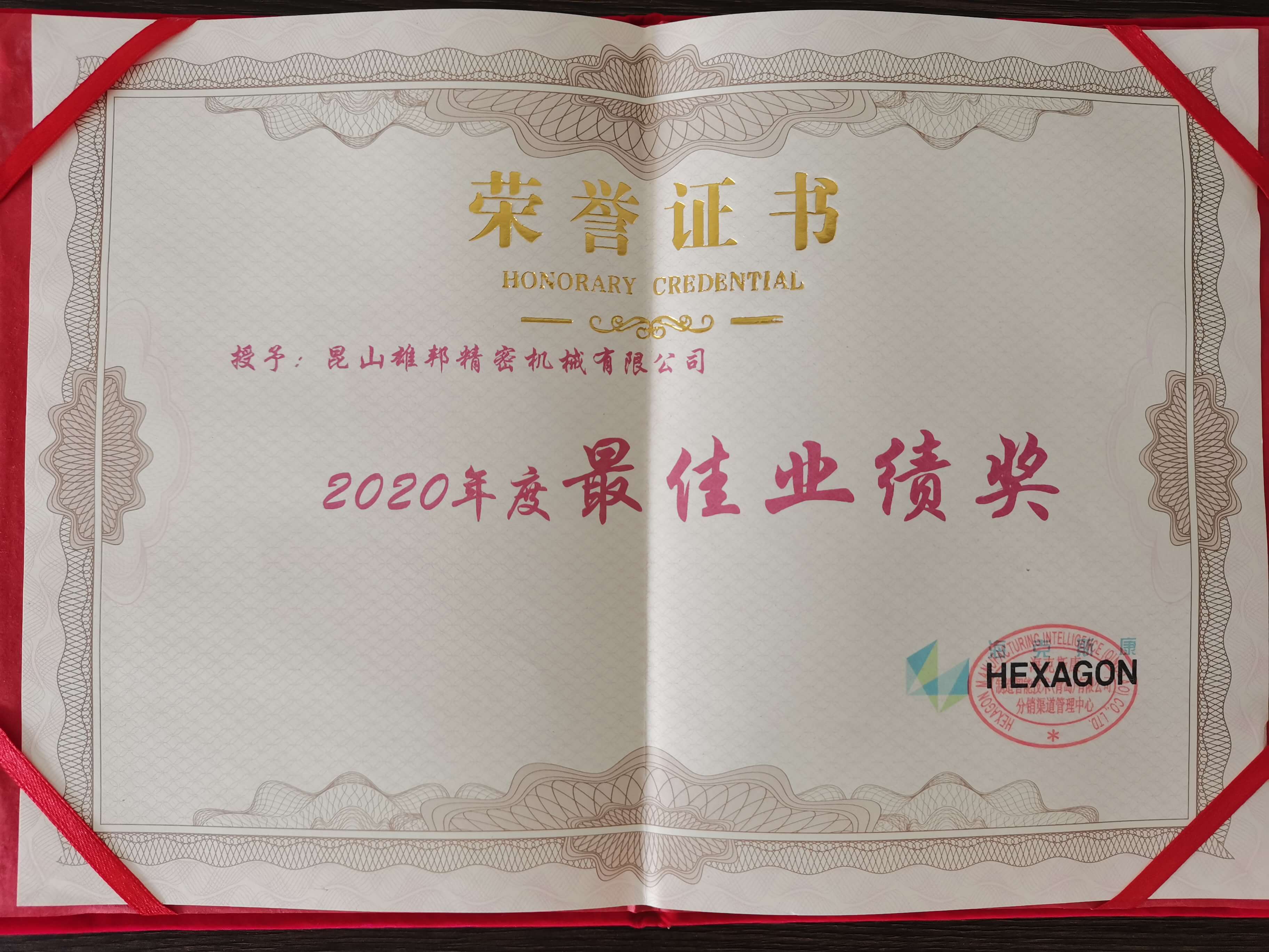 2020年最佳業(yè)績(jī)獎(jiǎng) 2020年最佳業(yè)績(jī)獎(jiǎng)