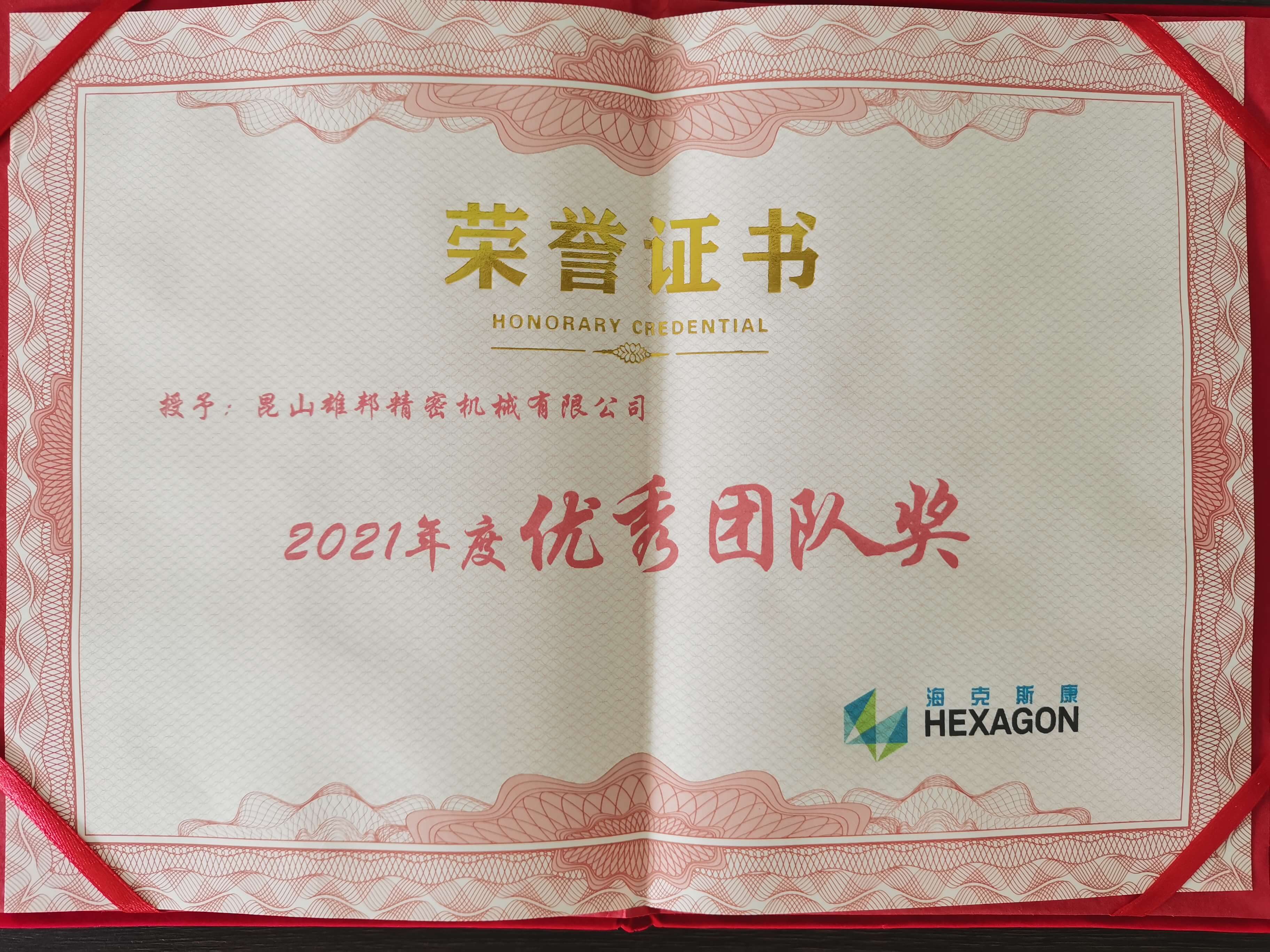 2021年優(yōu)秀團(tuán)隊(duì)獎(jiǎng) 2021年優(yōu)秀團(tuán)隊(duì)獎(jiǎng)